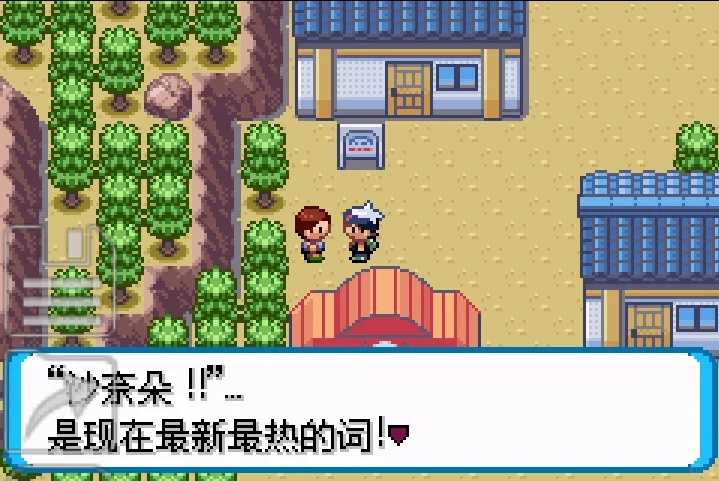 宝可梦绿宝石增强版V10.009双端中文版下载|七代精灵+超级进化+房地产系统-锐品游戏库