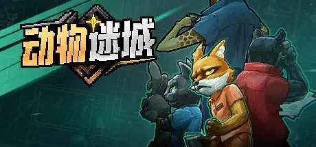 图片[4]-动物迷城Back to the Dawn v1.3.82.10像素监狱冒险中文版免费下载-锐品游戏库