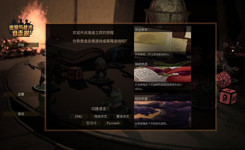 图片[1]-传说与战术自走棋v1.4.24中文版下载|Roguelike策略高可玩性端游-锐品游戏库