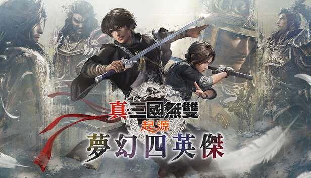 真三国无双起源v1.0.1.1中文全DLC高画质端游免费下载梦幻四英杰-锐品游戏库