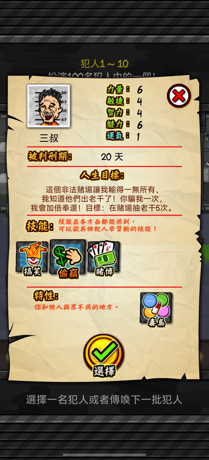 图片[5]-监狱人生RPG V1.6.4中文版下载|Roguelike生存模拟手游高自由度-锐品游戏库