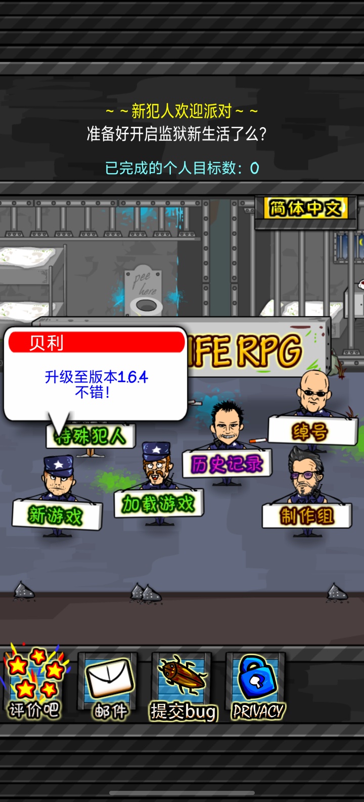 图片[1]-监狱人生RPG V1.6.4中文版下载|Roguelike生存模拟手游高自由度-锐品游戏库