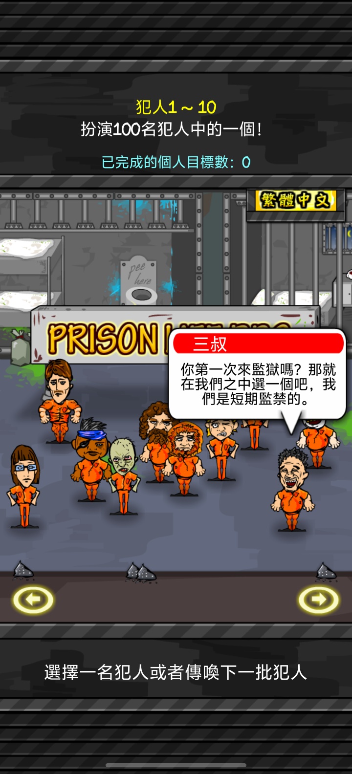 图片[6]-监狱人生RPG V1.6.4中文版下载|Roguelike生存模拟手游高自由度-锐品游戏库