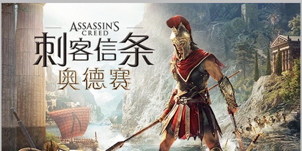 刺客信条奥德赛v1.53豪华中文版高画质开放世界RPG免费下载-锐品游戏库