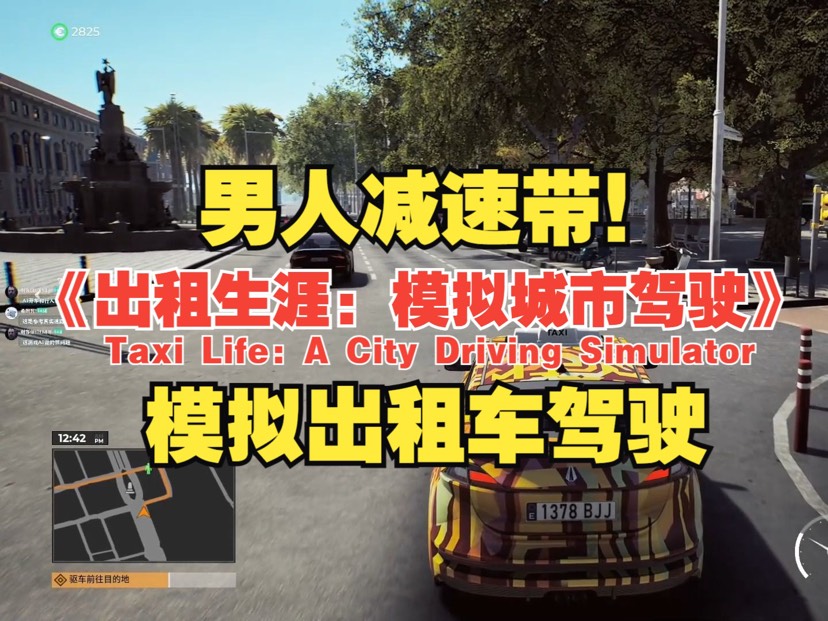 图片[1]-出租生涯模拟城市驾驶豪华版中文版高画质PC免费下载-锐品游戏库