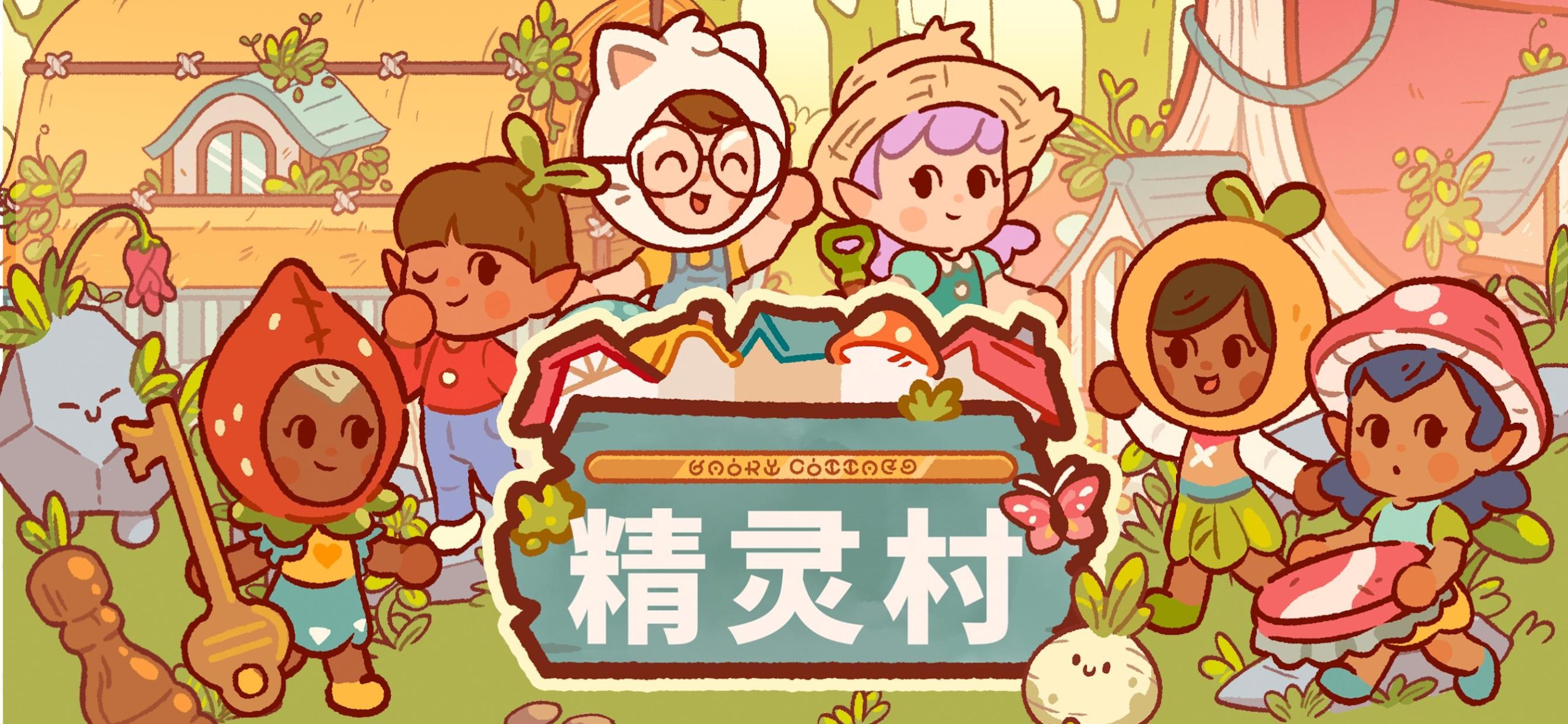 图片[1]-精灵村最新中文版免内购治愈模拟经营手游免费下载192MB-锐品游戏库