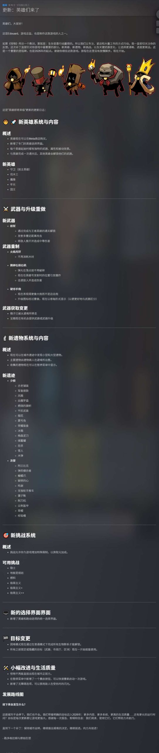 怪物来袭滚滚征途v1.1.2.0中文PC版高画质塔防Roguelike免费下载-锐品游戏库