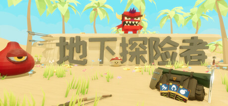 图片[1]-地下探险者Cave Explorers v26.02.04最新中文版高画质卡牌Roguelike端游免费下载-锐品游戏库