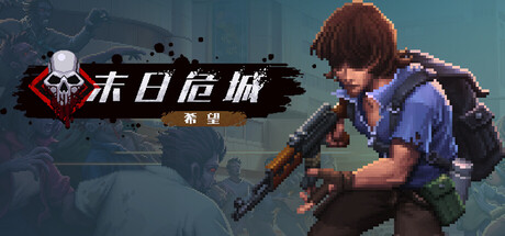 图片[4]-末日危城希望v26.02.03中文版高画质开放世界生存RPG下载-锐品游戏库