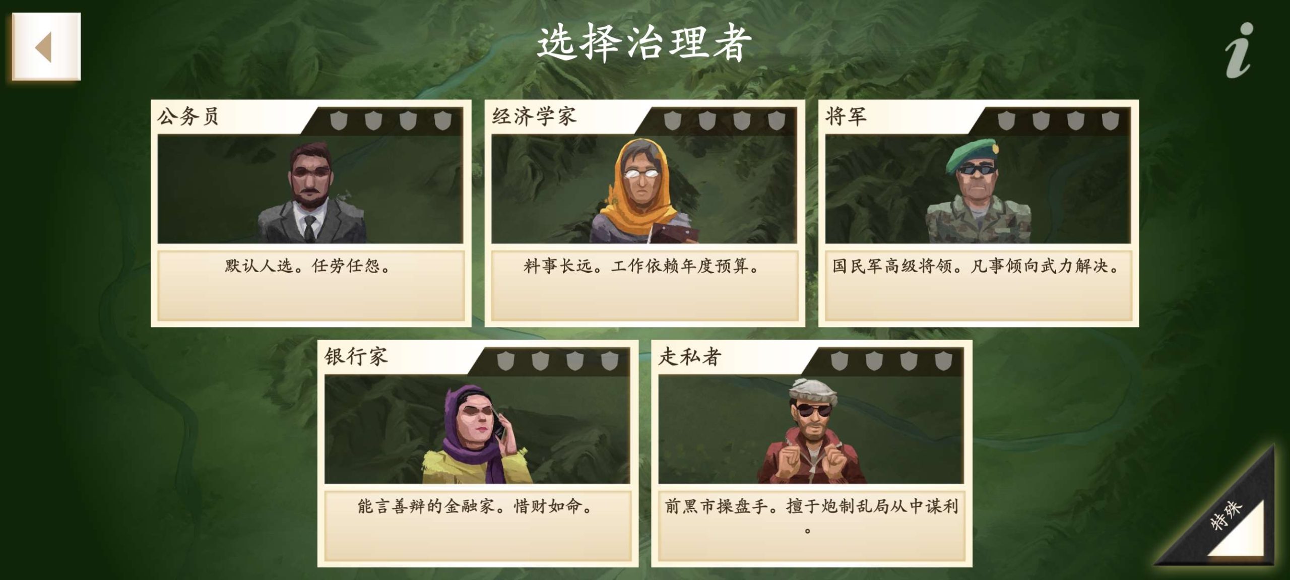 反叛公司Rebel Inc v1.17.2中文版高策略模拟手游免费下载-锐品游戏库