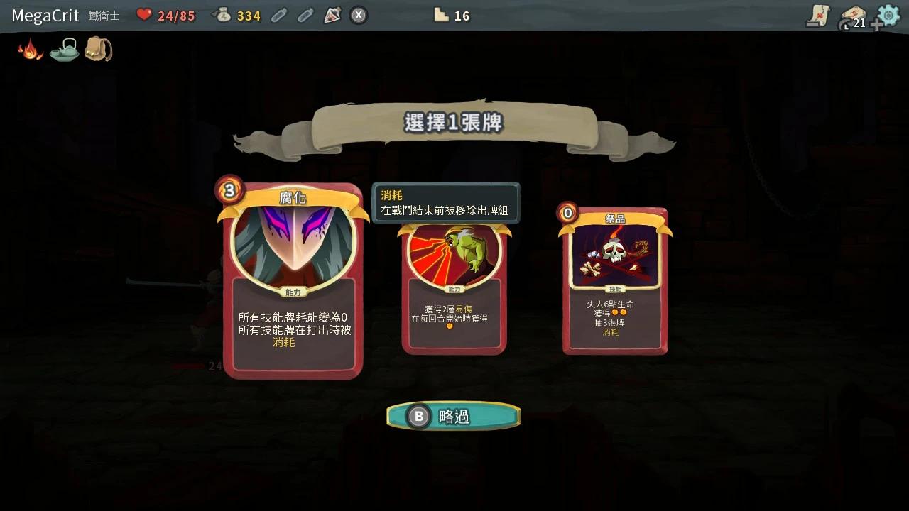 图片[3]-杀戮尖塔安卓2025最新中文版完整下载|Roguelike卡牌策略神作-锐品游戏库