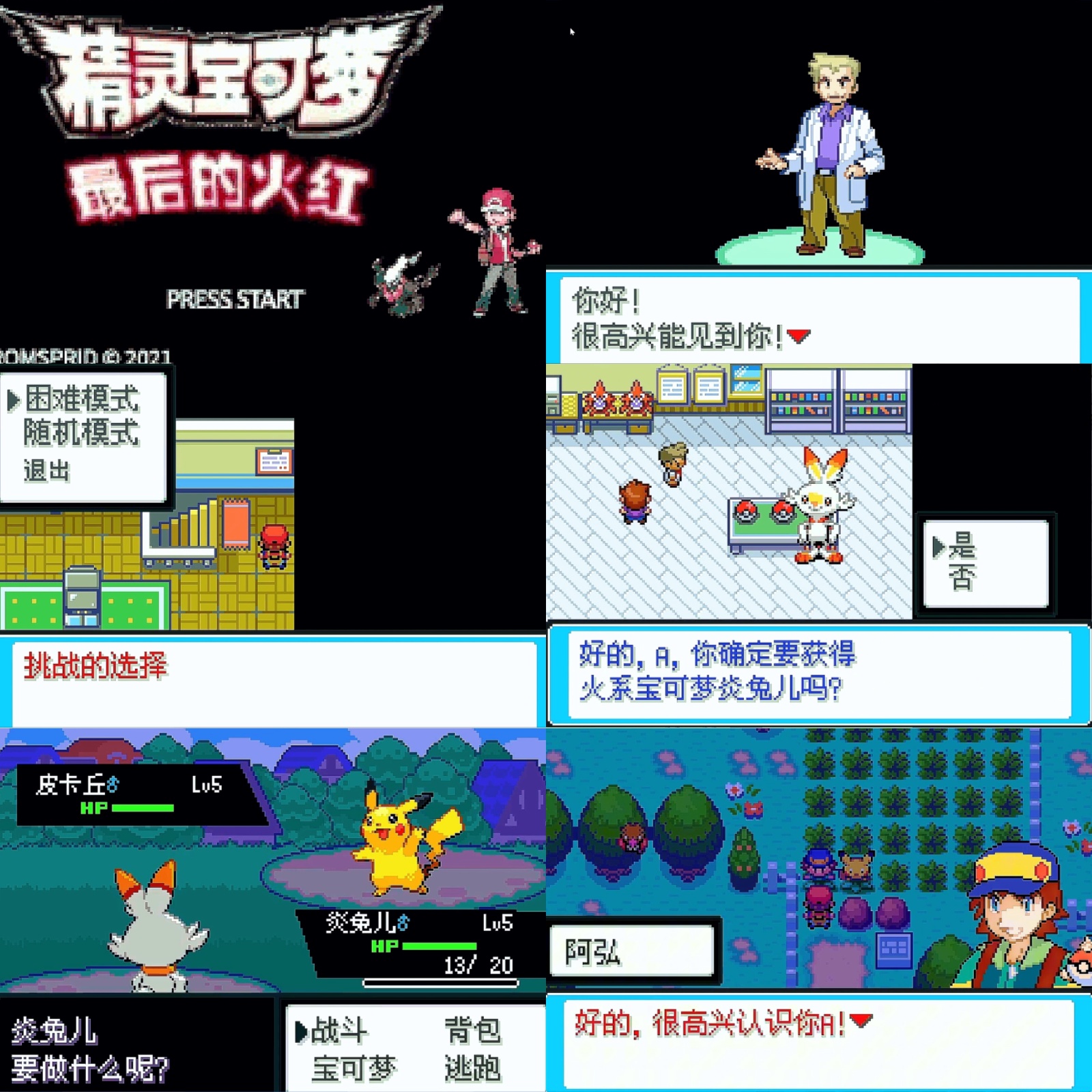 图片[2]-宝可梦最后的火红4.0.3中文双端高难改版免费下载支持MEGA极巨化-锐品游戏库
