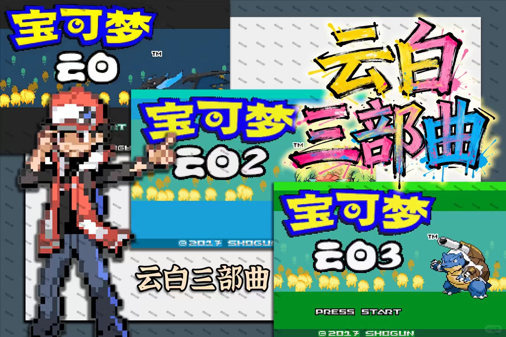 图片[4]-宝可梦云白三部曲最新中文版下载 PC安卓双端高画质开放世界冒险-锐品游戏库