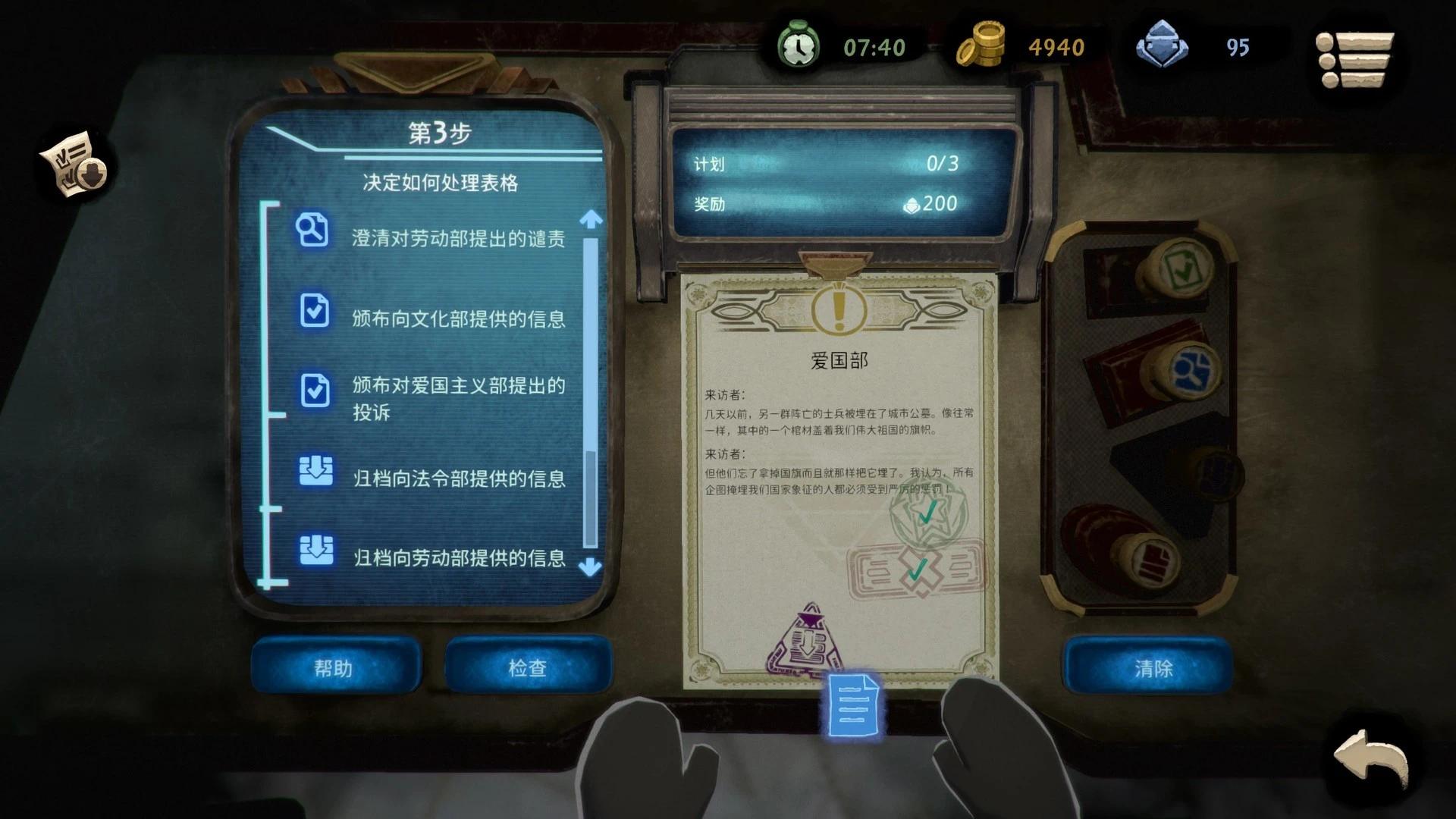 图片[4]-旁观者2 V1.7.16中文版下载 反乌托邦职场模拟抉择手游高画质-锐品游戏库