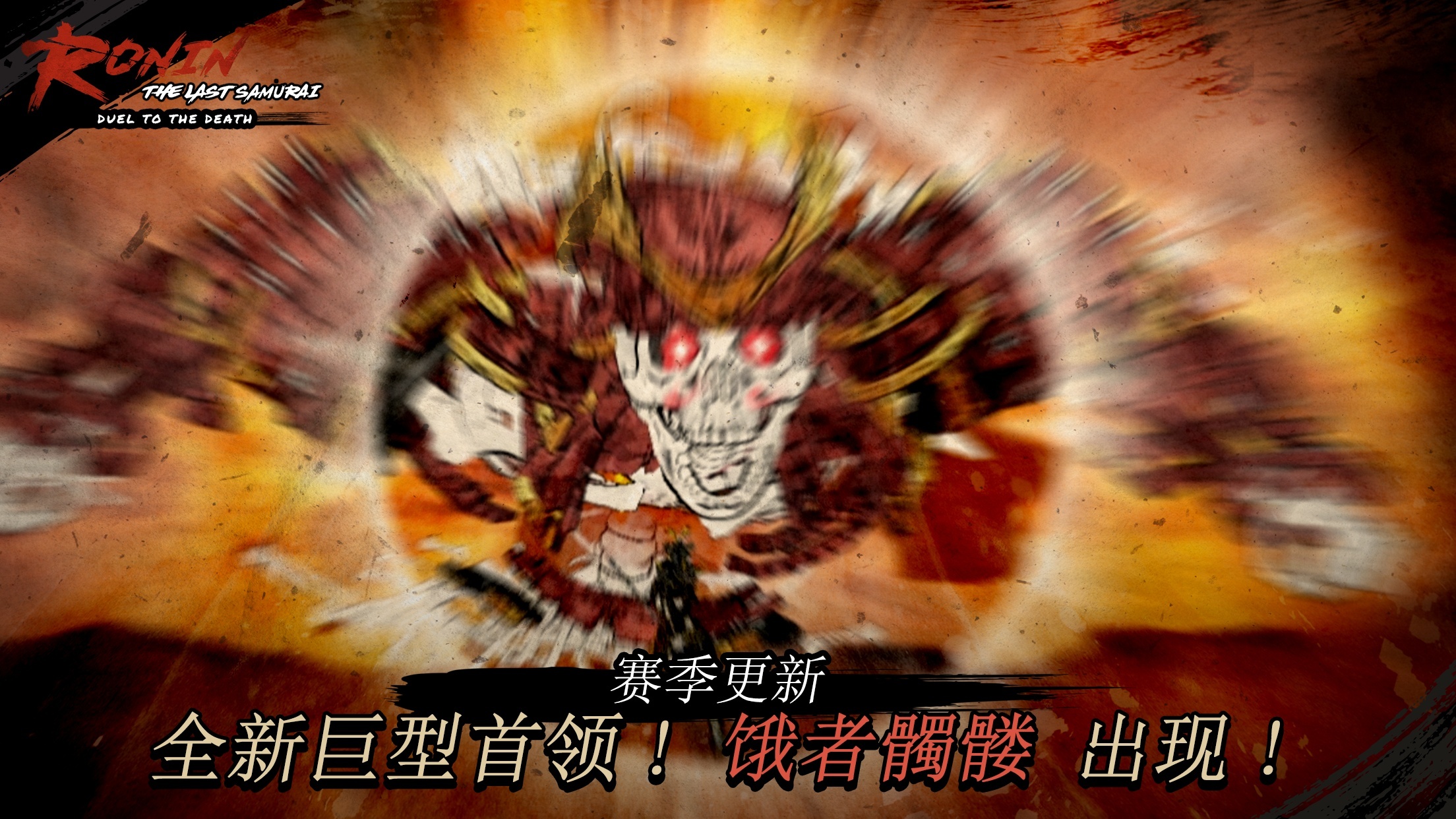 图片[2]-浪人末代武士V2.6.55水墨动作Roguelike手游中文版高画质下载-锐品游戏库