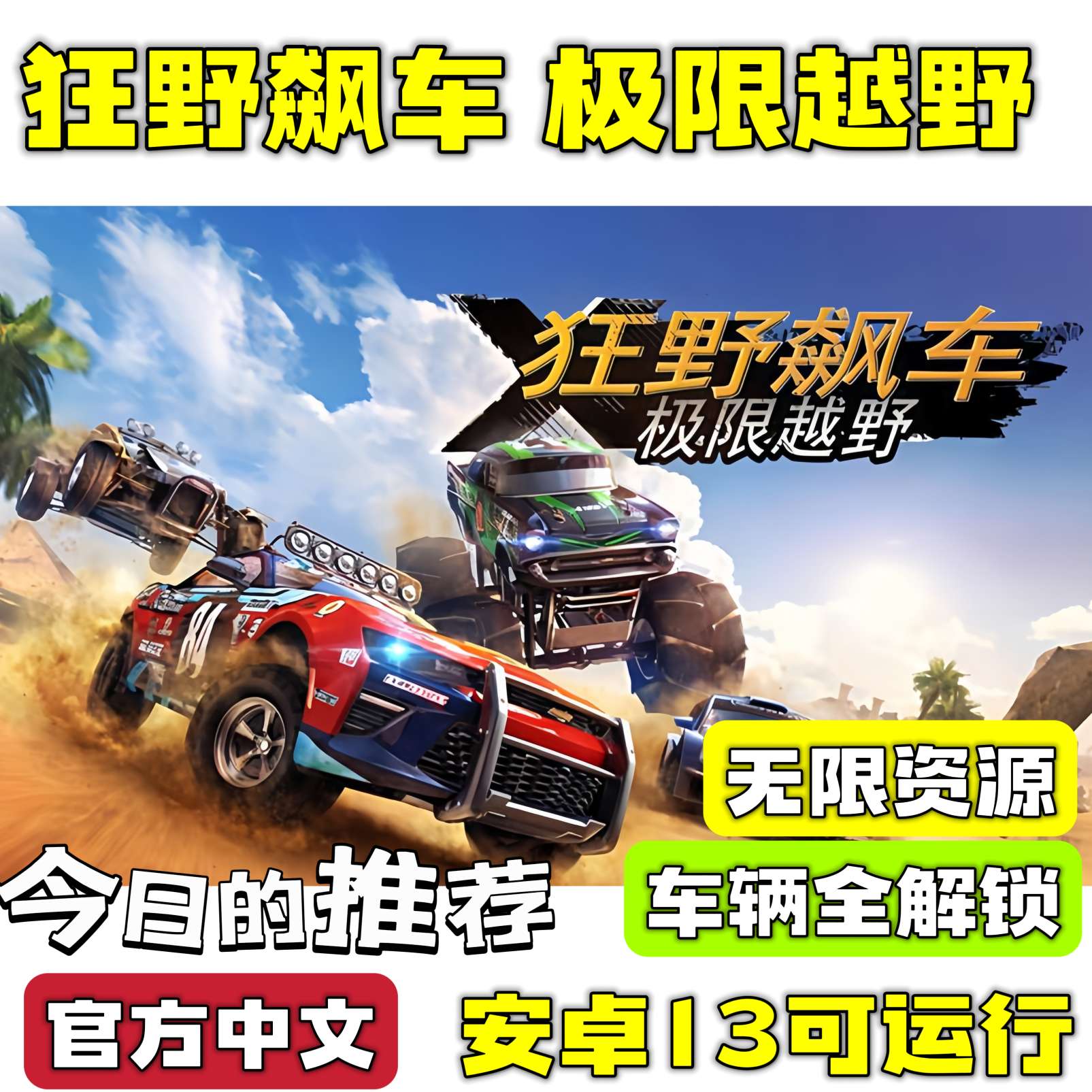 图片[7]-狂野飙车极限越野安卓最新汉化版高画质全车辆解锁下载-锐品游戏库