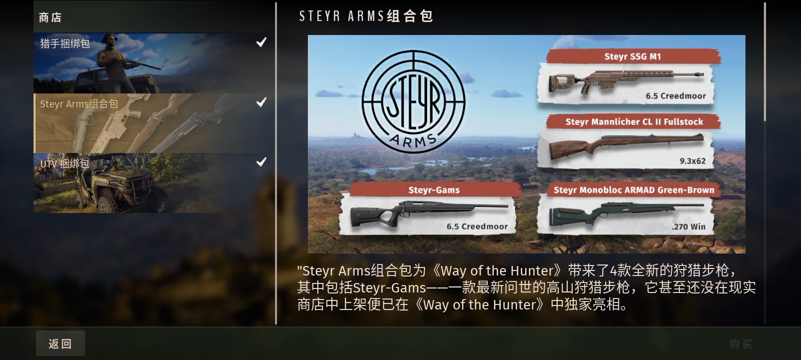 图片[2]-猎人之路狂野欧洲v1.0.12全DLC中文版高画质狩猎模拟手游下载-锐品游戏库