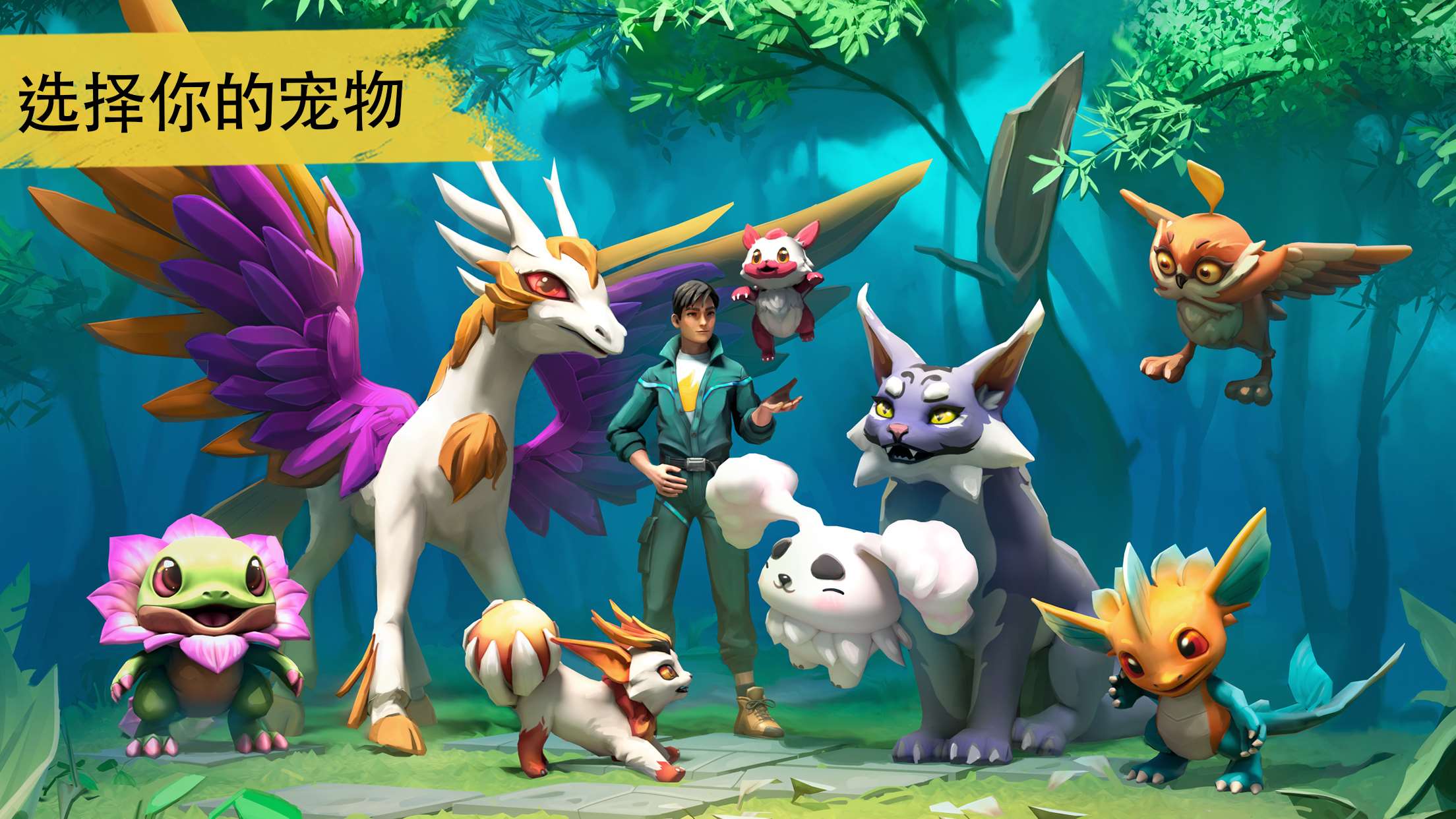 图片[1]-幻兽阿米金v1.7.0中文版高画质收集养成手游免费下载-锐品游戏库