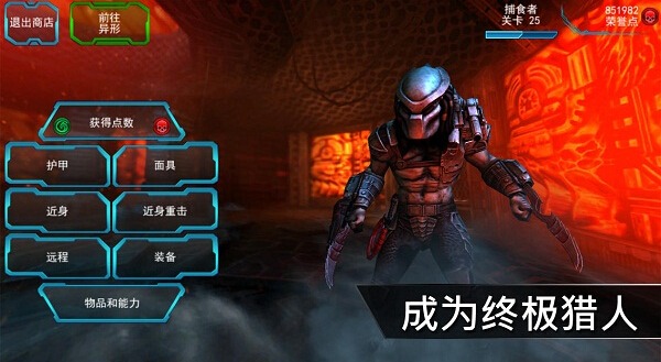 图片[2]-异形大战铁血战士进化高清优化版中文免谷歌直装下载-锐品游戏库