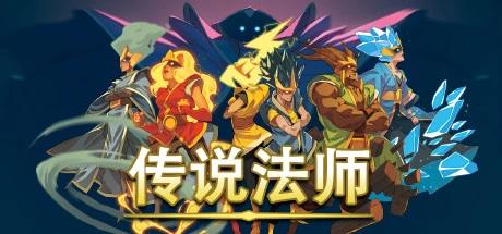 图片[3]-传说法师v1.24.30008中文版免费下载|Steam移植像素Roguelite动作手游高画质-锐品游戏库