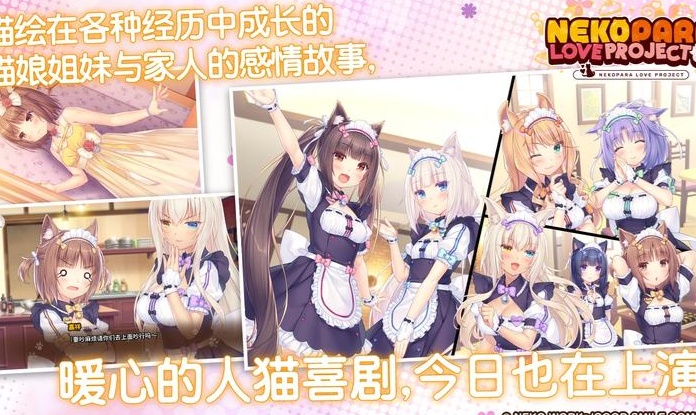 猫娘乐园2重制版v1.1中文版免费下载 全语音恋爱养成手游-锐品游戏库