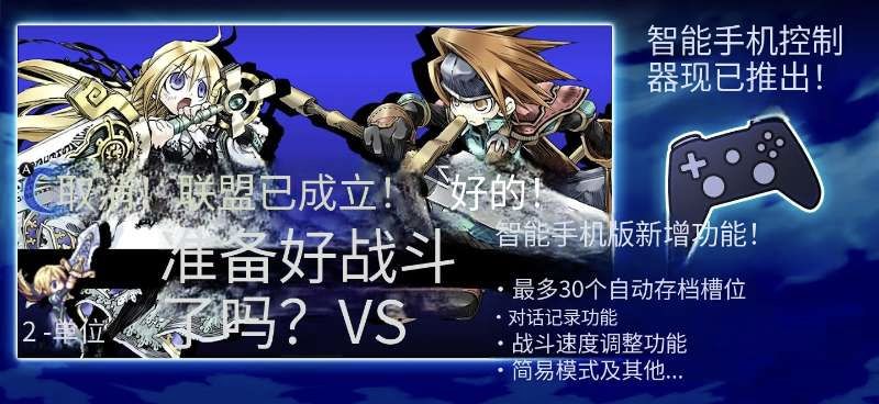 圣剑同盟V1.0.0安卓中文版高画质SRPG移植下载|联盟战术卡牌-锐品游戏库