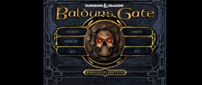 博德之门加强版v2.6.6.12中文移植版最新高画质CRPG免费下载-锐品游戏库