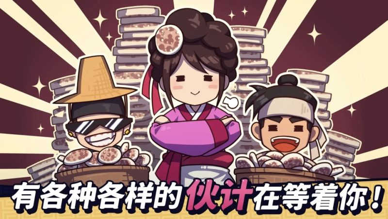 糖饼外传1.1.4中文版免广告领奖励高自由度经营手游下载-锐品游戏库