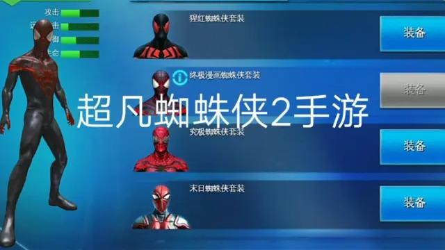 图片[3]-超凡蜘蛛侠2免谷歌60帧中文最新版高画质开放世界动作手游免费下载-锐品游戏库