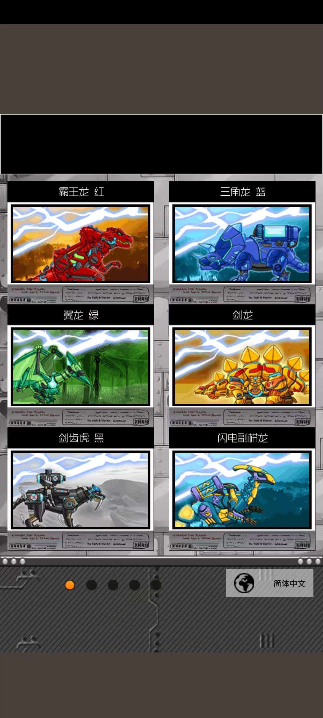 图片[1]-组装机械恐龙v1.23.0中文版免费下载 童年机甲拼装手游情怀移植-锐品游戏库