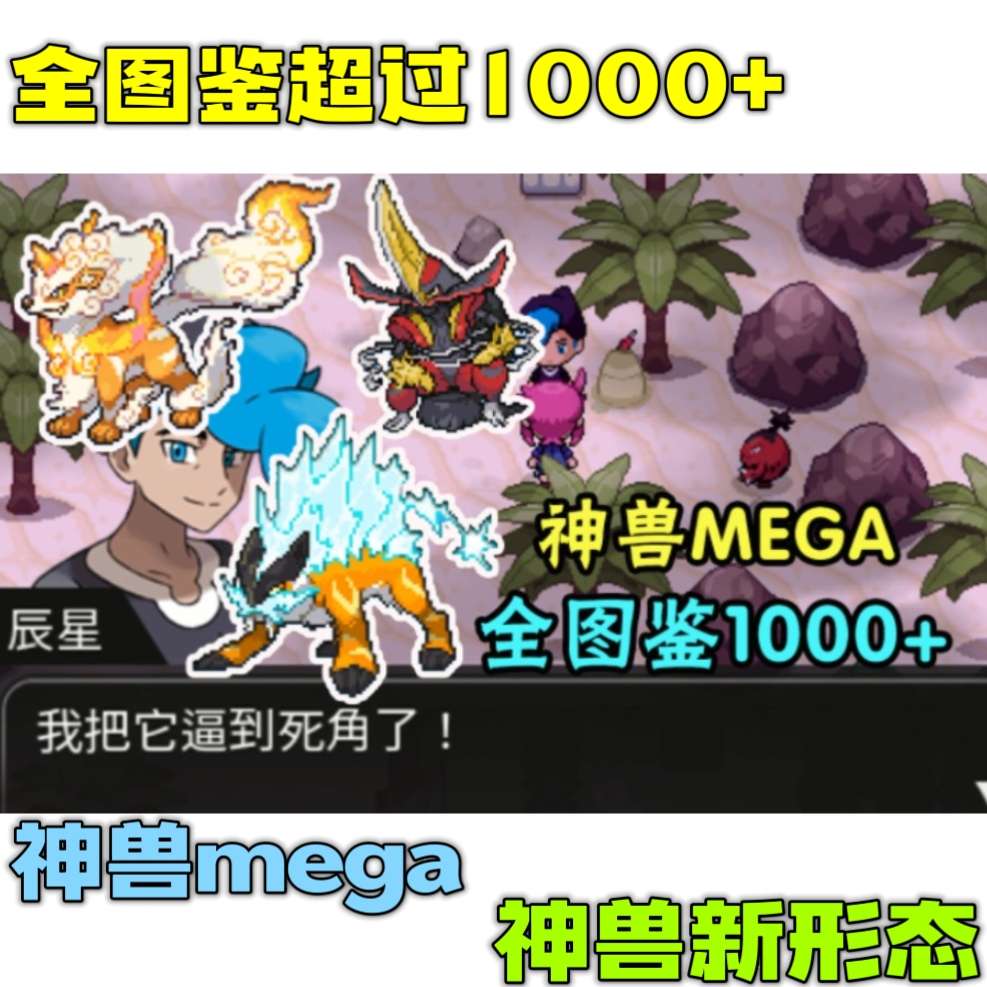 图片[6]-宝可梦异界V1.55豪华中文版高画质动态立绘原创地图双端下载-锐品游戏库