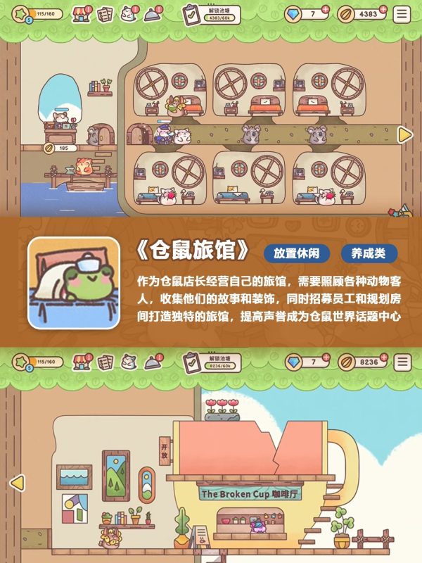 仓鼠客栈v1.0.2中文版下载|高画质萌系模拟经营手游免费安装-锐品游戏库
