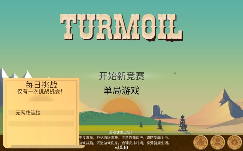 Turmoil石油大亨3.2.10中文版免费下载|休闲商业模拟经营手游最新版-锐品游戏库