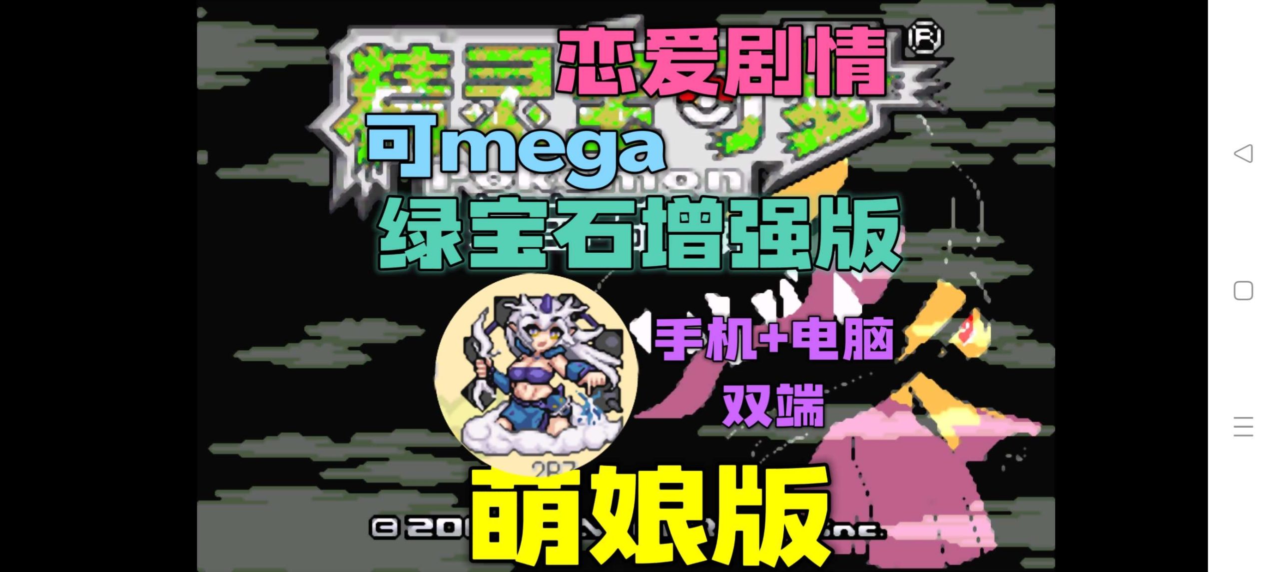 图片[5]-宝可梦增强绿宝石豪华中文版全9代萌娘恋爱剧情手机电脑双端畅玩-锐品游戏库