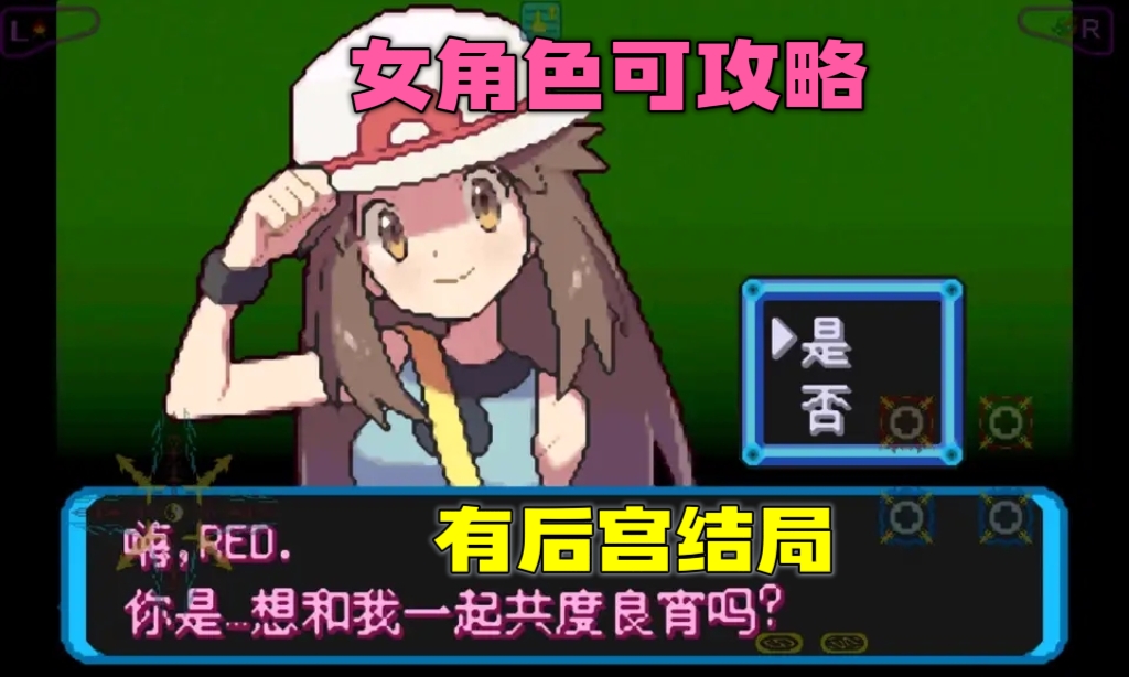 图片[4]-宝可梦增强绿宝石豪华中文版全9代萌娘恋爱剧情手机电脑双端畅玩-锐品游戏库