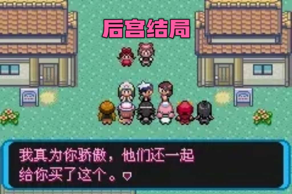 图片[6]-宝可梦增强绿宝石豪华中文版全9代萌娘恋爱剧情手机电脑双端畅玩-锐品游戏库