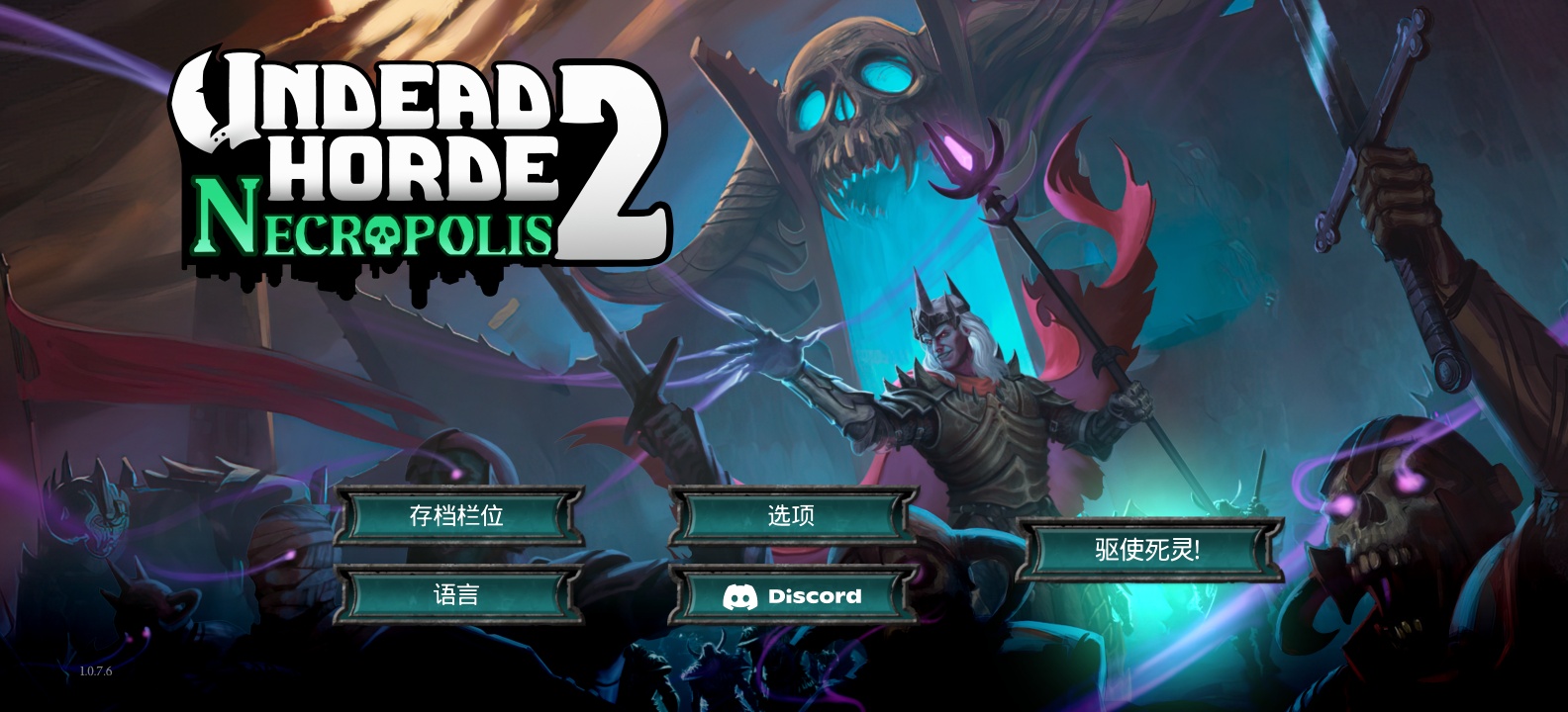 图片[4]-不死军团2 v1.0.7.6 中文版下载|Steam移植高画质动作策略手游最新版-锐品游戏库