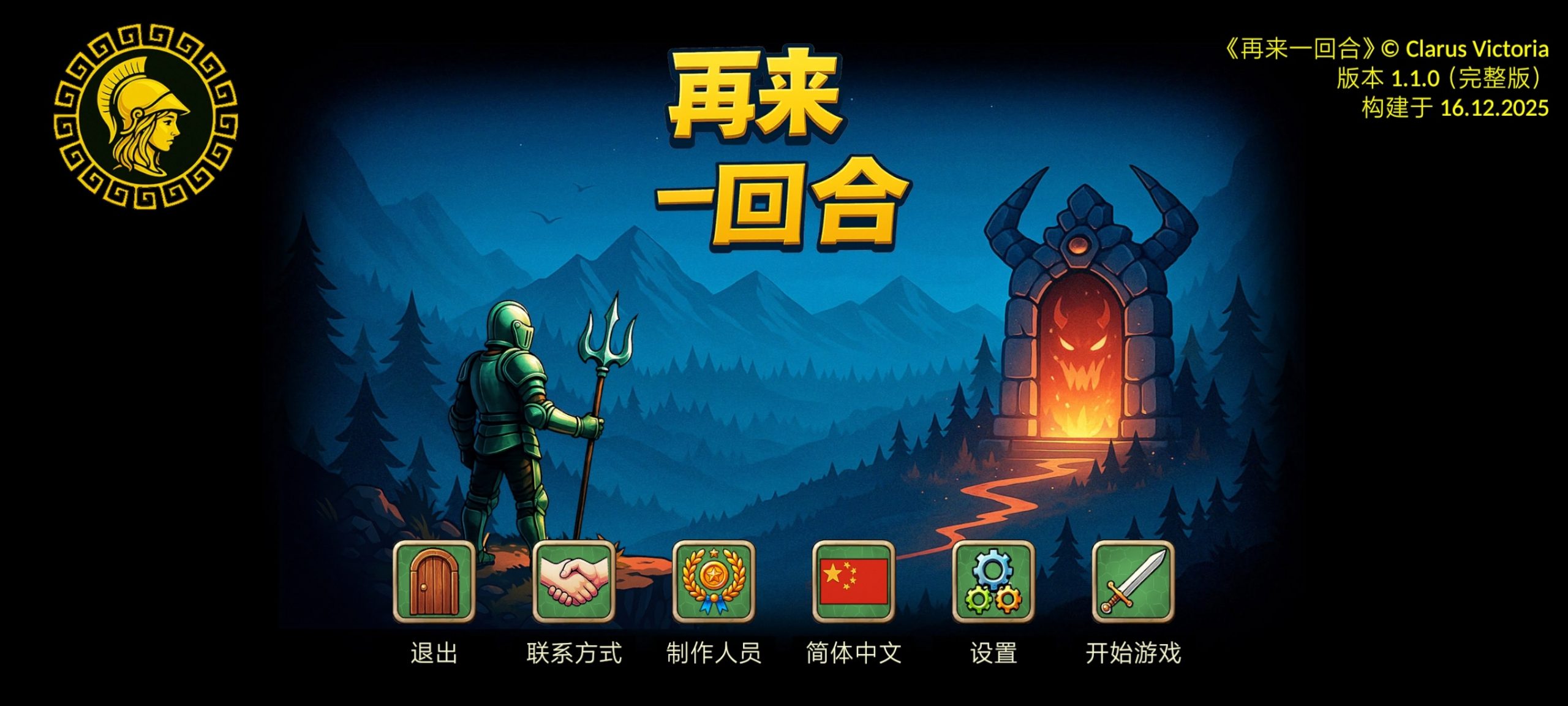 再来一回合v1.1.0中文版下载|恶魔肉鸽策略闯关手游高画质-锐品游戏库