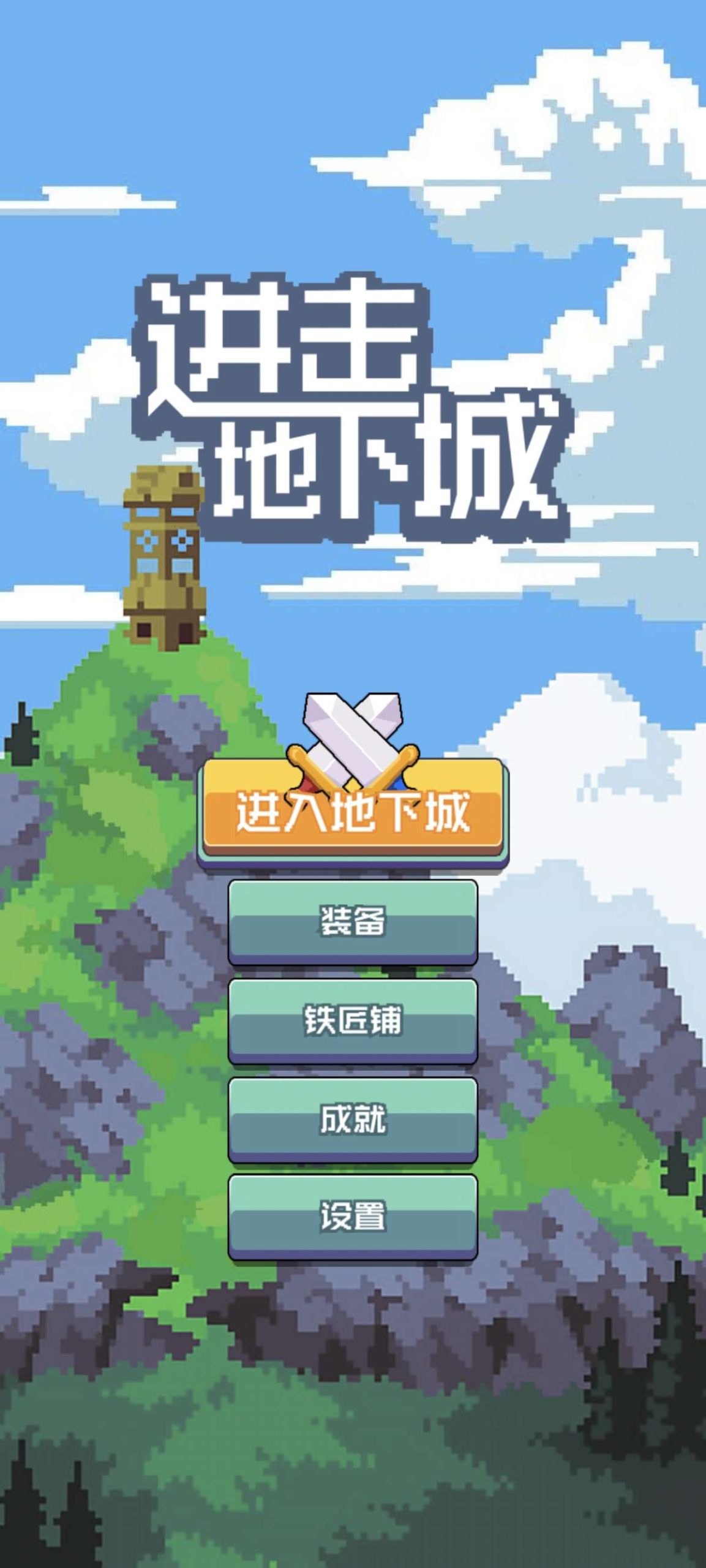 进击地下城v1.3中文版 Roguelike地牢冒险手游最新版免费下载-锐品游戏库