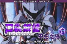 宝可梦不归之殇·暗beta0.6.13双端中文版下载|九世代全技能MEGA进化改版-锐品游戏库