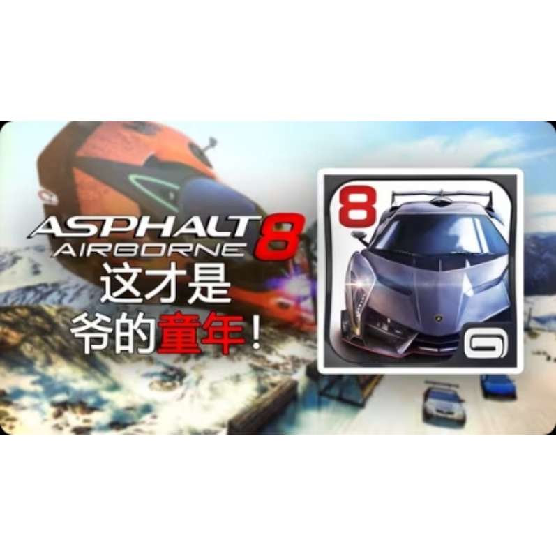 图片[1]-狂野飙车8极速凌云v8.8.0i中文版全车辆解锁高画质赛车手游下载-锐品游戏库