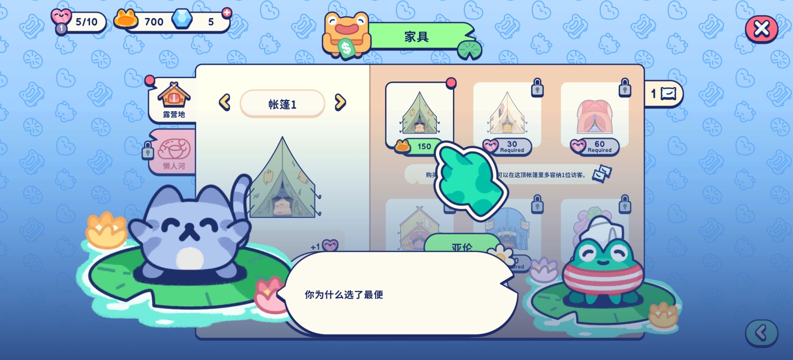 图片[1]-池塘伙伴V0.13.1中文版安卓下载 模拟经营露营地放置养成-锐品游戏库
