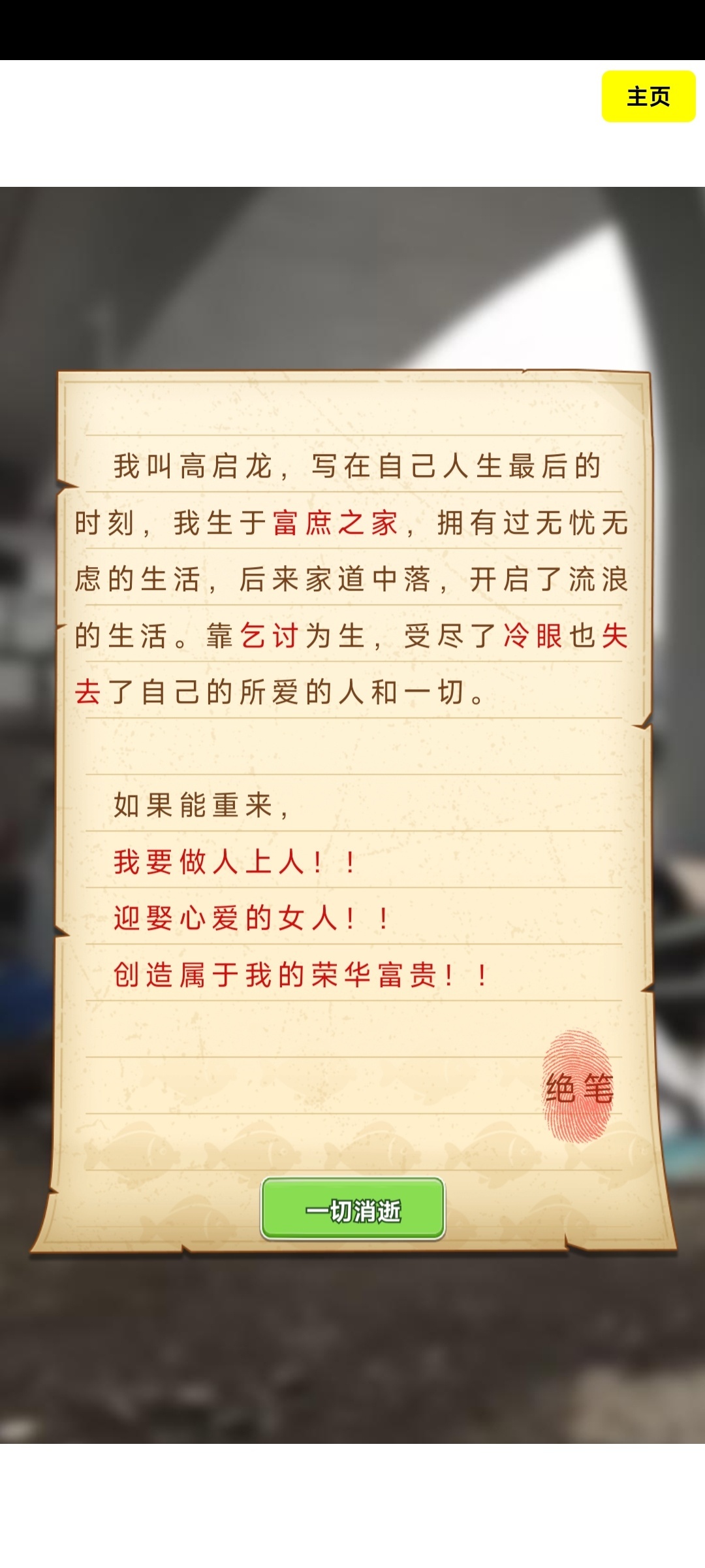 图片[1]-逆袭人生模拟器中文版最新版下载 高自由度人生重开模拟经营手游-锐品游戏库