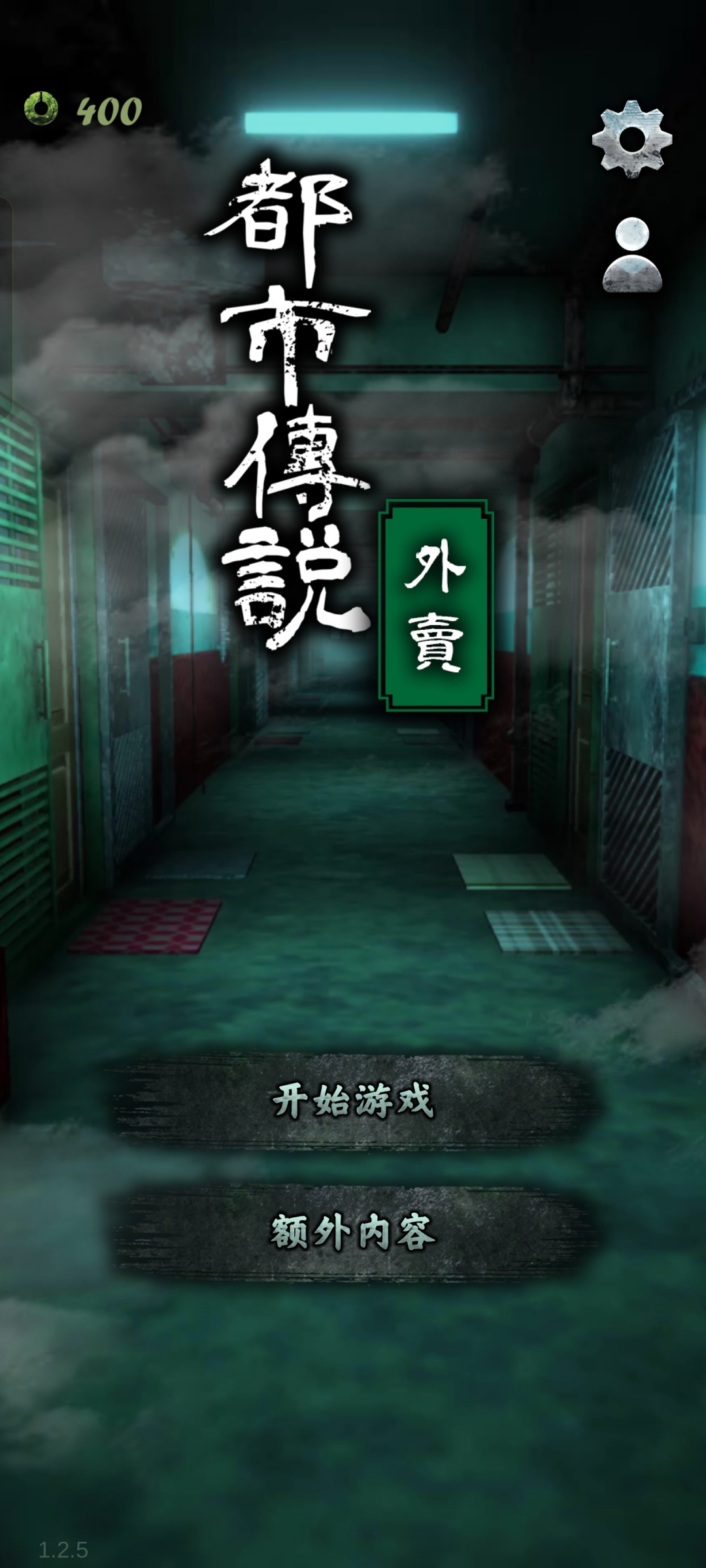 图片[3]-都市传说：外卖v1.2.2中文版惊悚解谜恋爱剧情手游免费下载-锐品游戏库