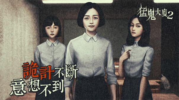 图片[2]-猛鬼大厦：二楼的辫子姑娘v1.7.2中文版惊悚解谜手游高画质下载-锐品游戏库