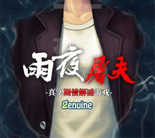 图片[7]-雨夜屠夫v1.040中文版高沉浸惊悚解谜手游免费下载-锐品游戏库