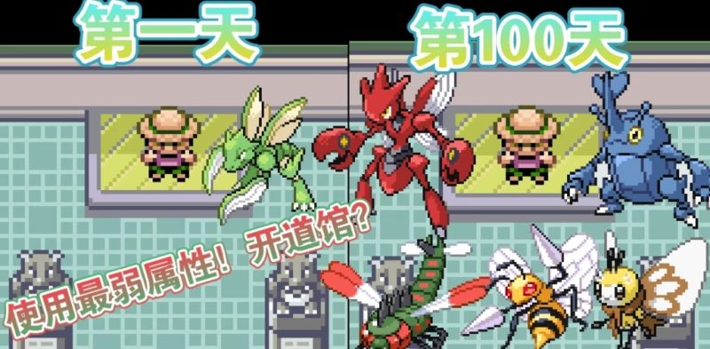 宝可梦我的道馆v2.01中文版下载|PC手机双端高画质经营模拟免费体验-锐品游戏库