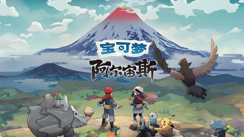 宝可梦传说阿尔宙斯全随机版最新中文版手机电脑双端高画质下载-锐品游戏库
