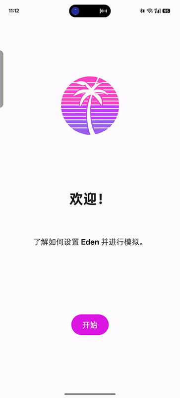Eden模拟器v0.2最新中文版高兼容Switch游戏模拟器免费下载-锐品游戏库
