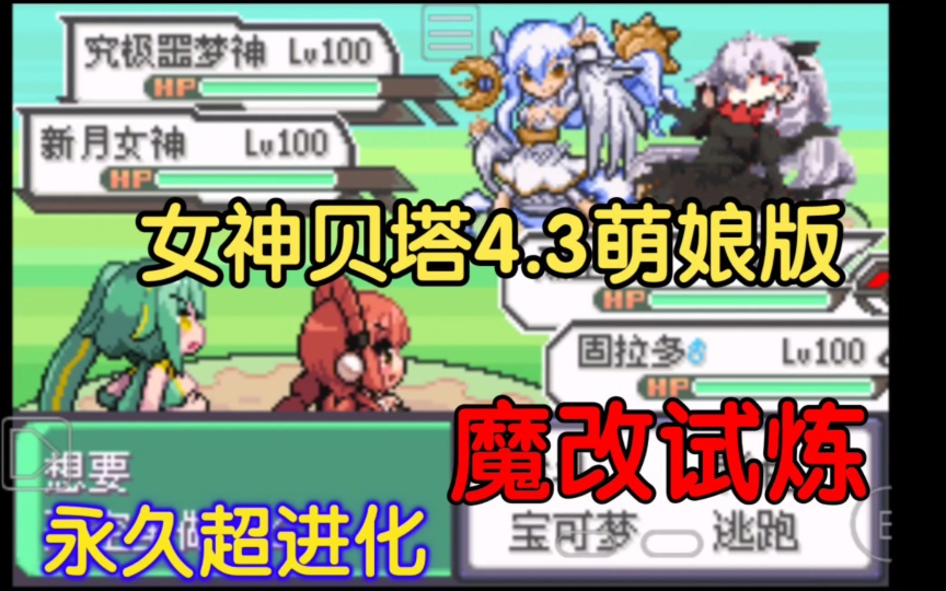 图片[3]-女神贝塔4.3萌娘神王版四周目中文双端最新免费下载-锐品游戏库